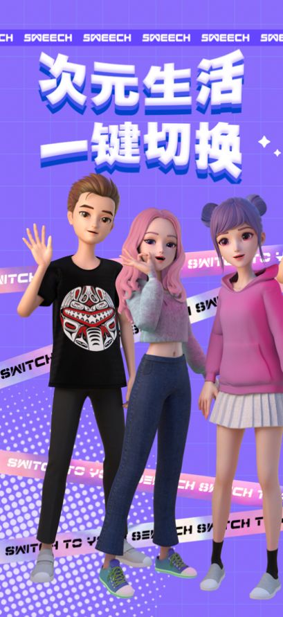 甜芝士Sweech次元生活APP官方版 截图1