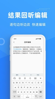 灵云听语录音转文字截图1