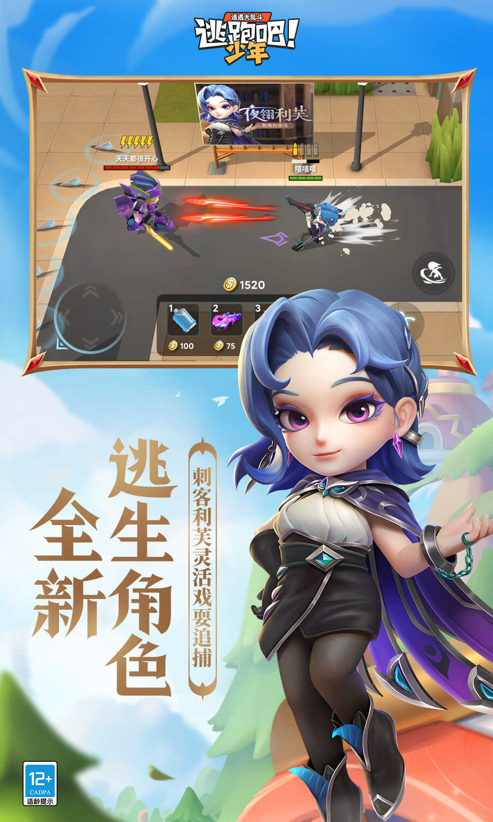 逃跑吧少年免费 v1.0.0