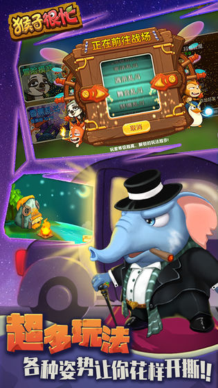 猴子很忙正版 v2.6.10