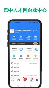 巴中人才网  v1.0.2