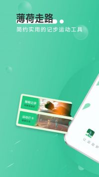 全全薄荷走路 v2.0.5