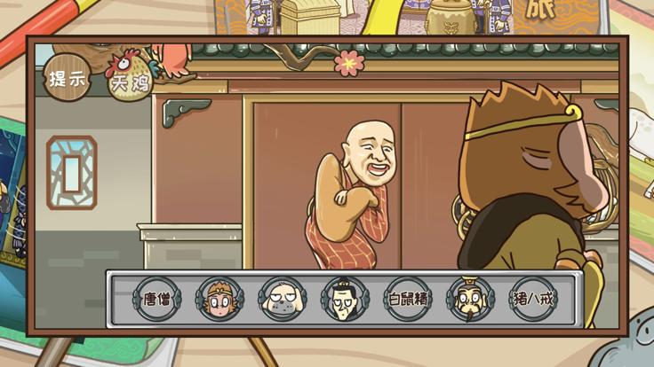 西游梗传玩梗羁绊  v1.6.9