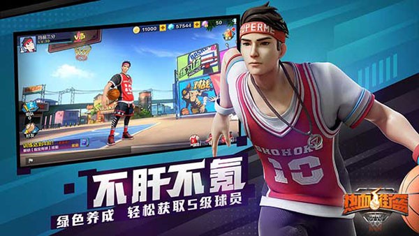 热血篮球截图2