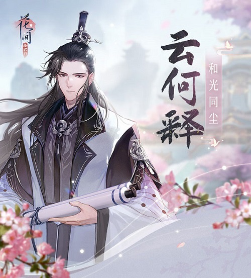 花间绘君颜