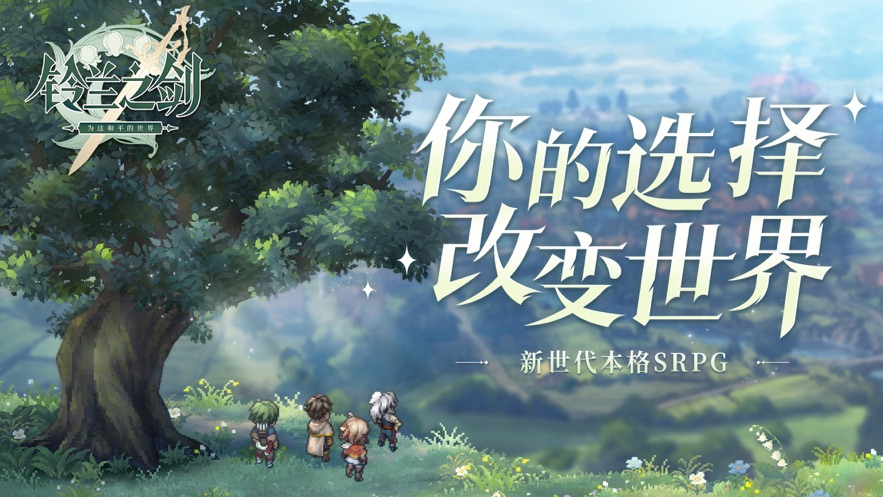 铃兰之剑为这和平的世界游戏最新安卓版  v5.0.1