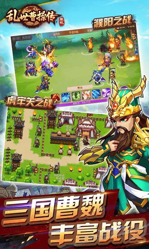 乱世曹操传手游