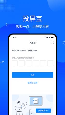 无线投屏宝  v1.0.0.0