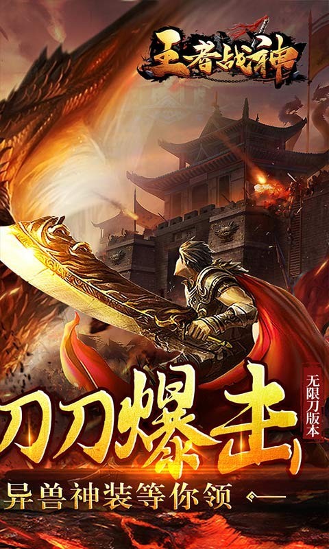 王者战神福利版