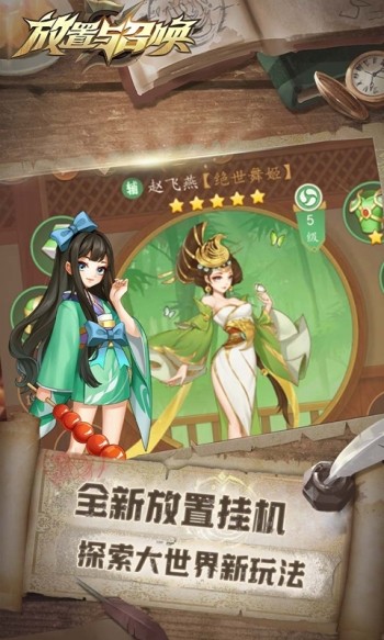 放置与召唤经典版  v5.0.0