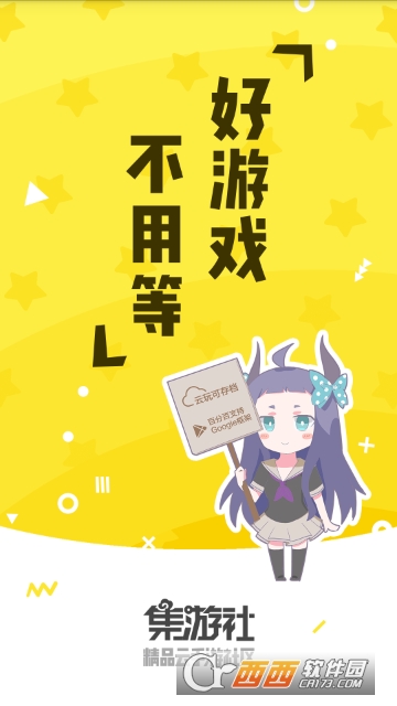 集游社 版本:V2.4.0