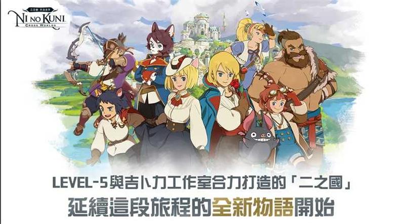 二之国交错世界 v2.05.34