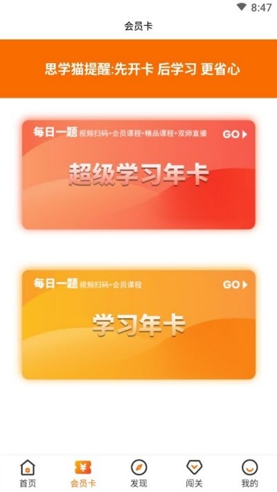 思学猫  v2.0.0