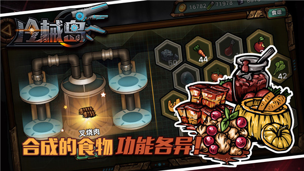 冷械岛游戏手机版截图3