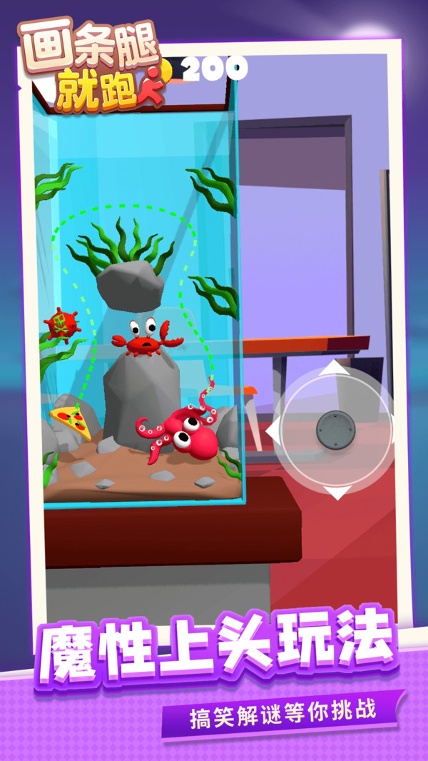 画条腿就跑了 v1.1.1