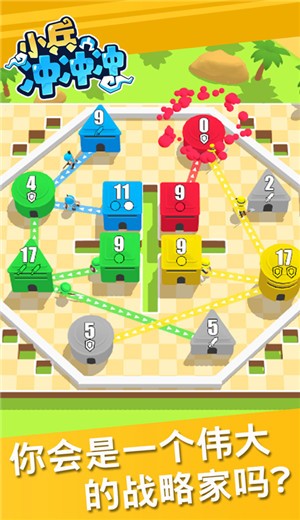 小兵冲冲冲抢占地盘  V 1.5