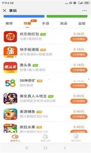 偷偷试玩赚钱app截图2