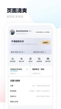 百度网盘青春版 v2.0.5