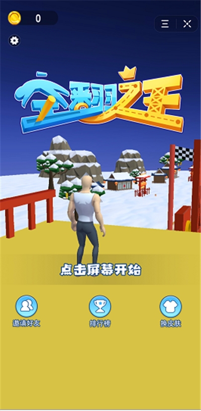 空翻之王