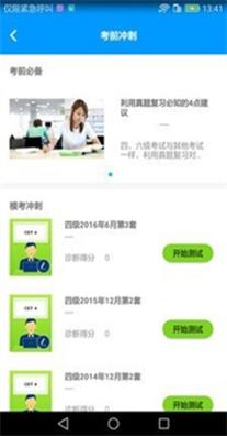 四六级冲刺宝 v1.3.2