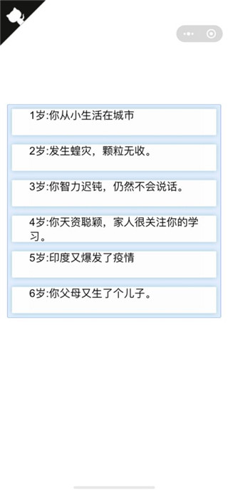 人生重开模拟器内置修改器版 v1.0