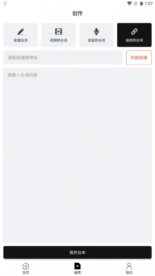 跟拍提词器大师app手机版  v4.5.2