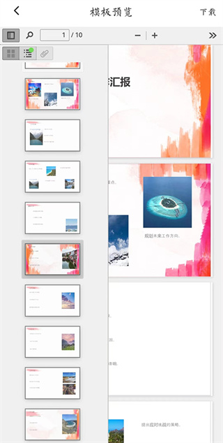 PPT模板智能创作  v1.1