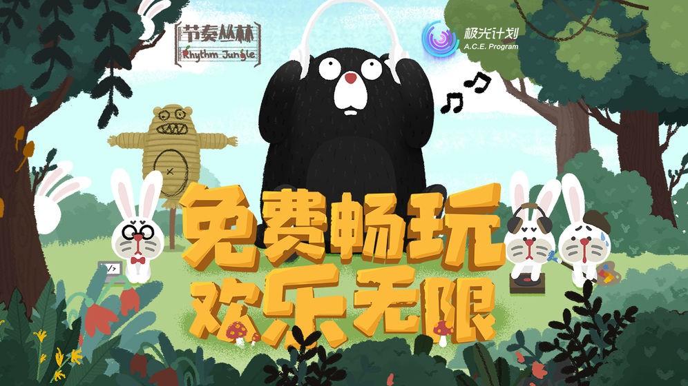 节奏丛林 2019-07-22 15:30