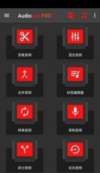 audiolab中文版免费截图0