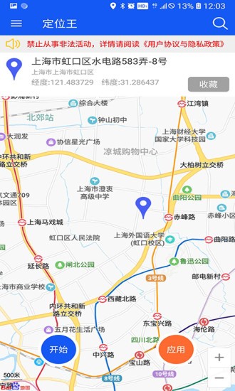 定位王  v1.02