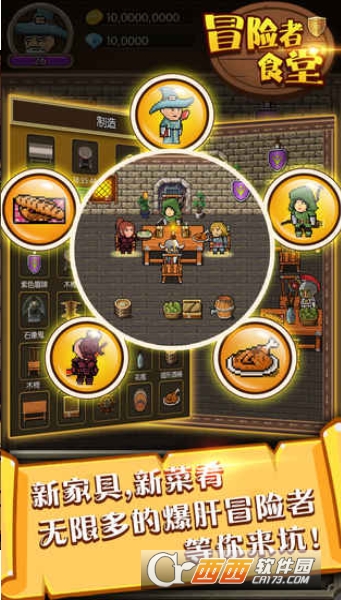 冒险者食堂 V1.02 安卓版