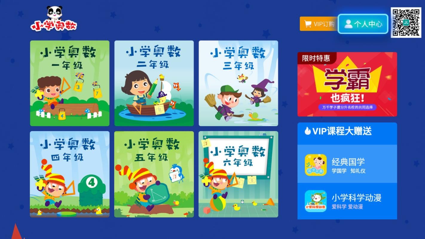 小学奥数班  v1.02