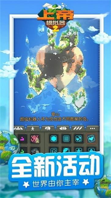 上帝模拟器2  v1.0.2
