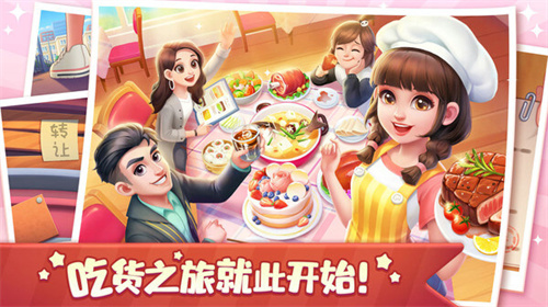 美食小当家999999钻石999999金币 v1.38.0