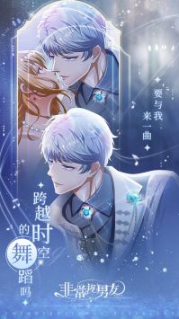 非常规男友截图0