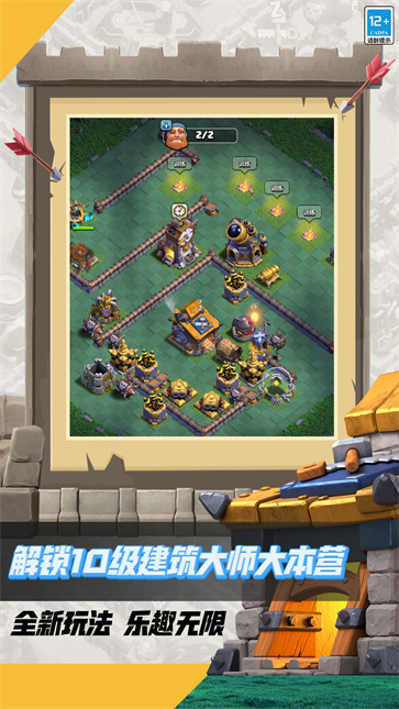 部落冲突国际服COC