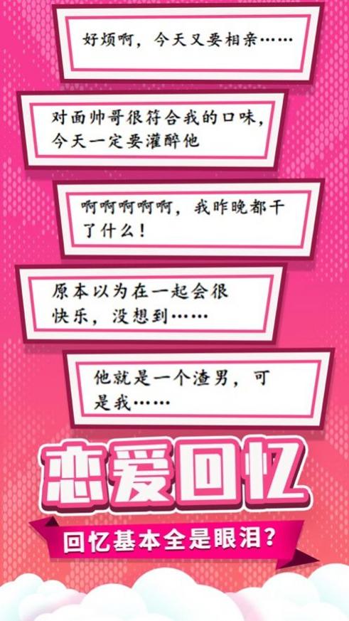 董小姐的十段恋爱 v1.0