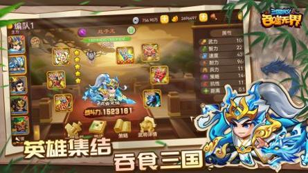 三国演义:吞噬无界 手机版