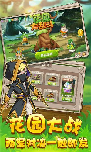 花园大乱斗  v1.0.0