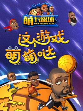 萌卡篮球 v3.1.5