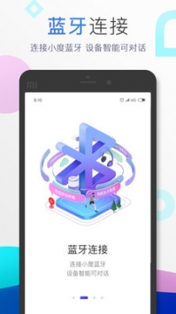 小度蓝牙 v3.2.5