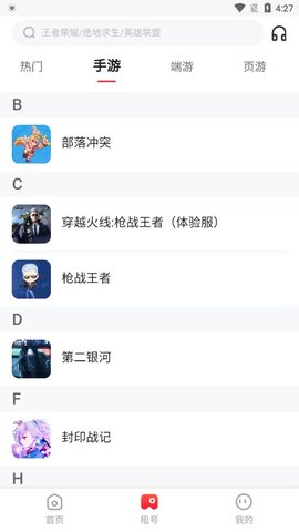 音速租号APP下载官方版 截图0