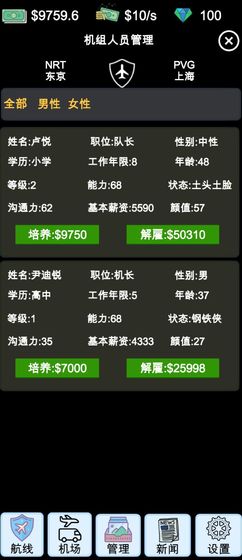 模拟经营航空大亨模拟器免费金币最新版  v3.4.4