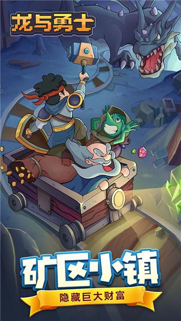 龙与勇士  v1.3.2