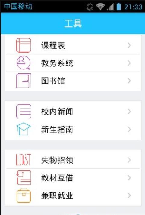 广大校园通 v1.0