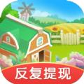 我有个花园游戏红包版