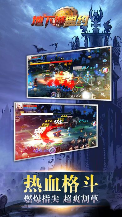 地下城盟约安卓版地址下载安装手机游戏  v5.5.2