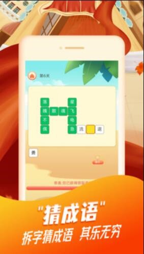 每日猜成语红包版  v1.0.0
