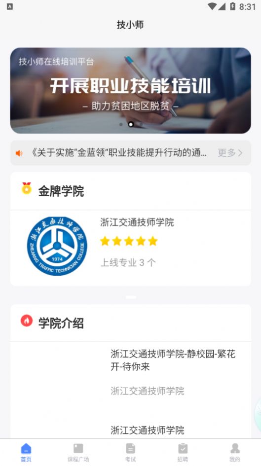 技小师APP官方免费版  v4.0.4
