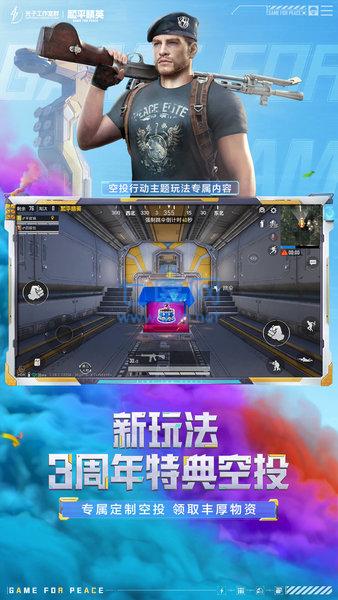 和平精英国际服最新版本 1.7.7
